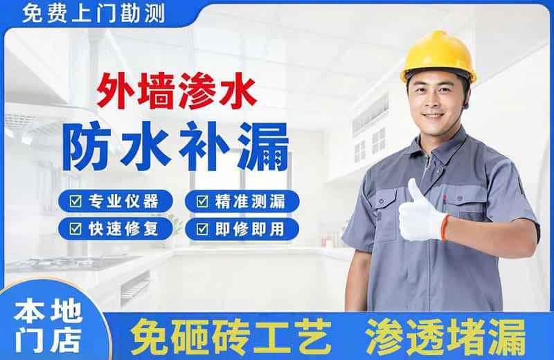 凌云外墙渗水维修