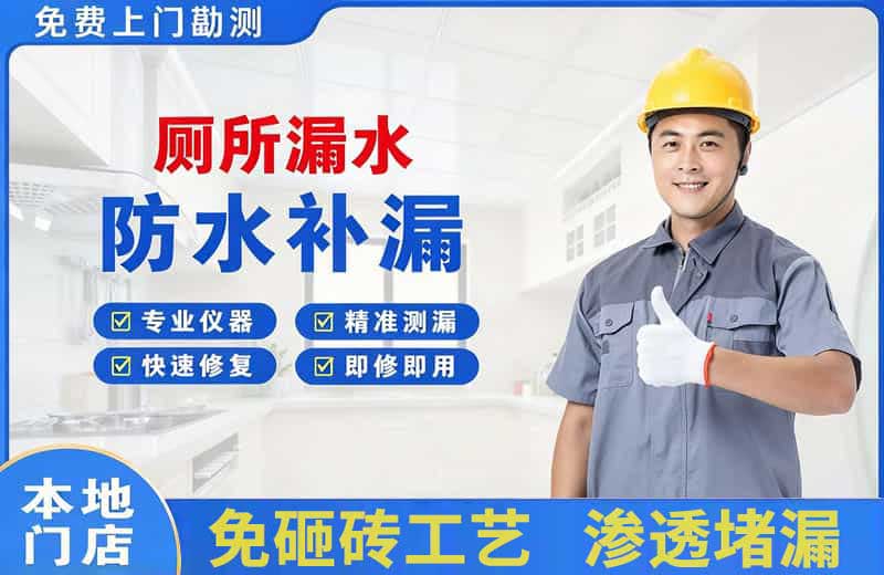 凌云厕所漏水维修