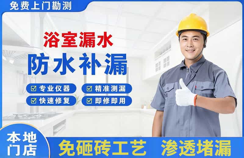 凌云浴室漏水维修