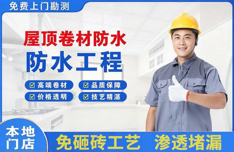 凌云屋顶卷材防水
